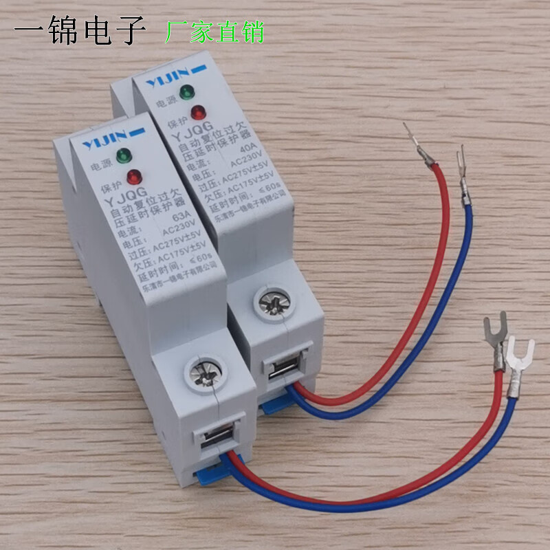 Yijin self-resetting over-under voltage protector single-phase 1P63A automatic reset delay household switch with line 1P40A (single-phase)