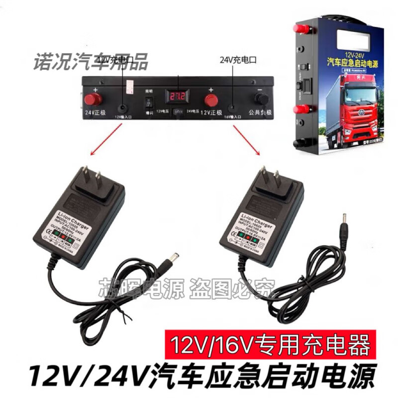 Xianke Xiaonengren T16/T39 Electric Scorpion Electric General 12V24V emergency starting power supply strong start charger 2 meters wire 15V1A small hole charger