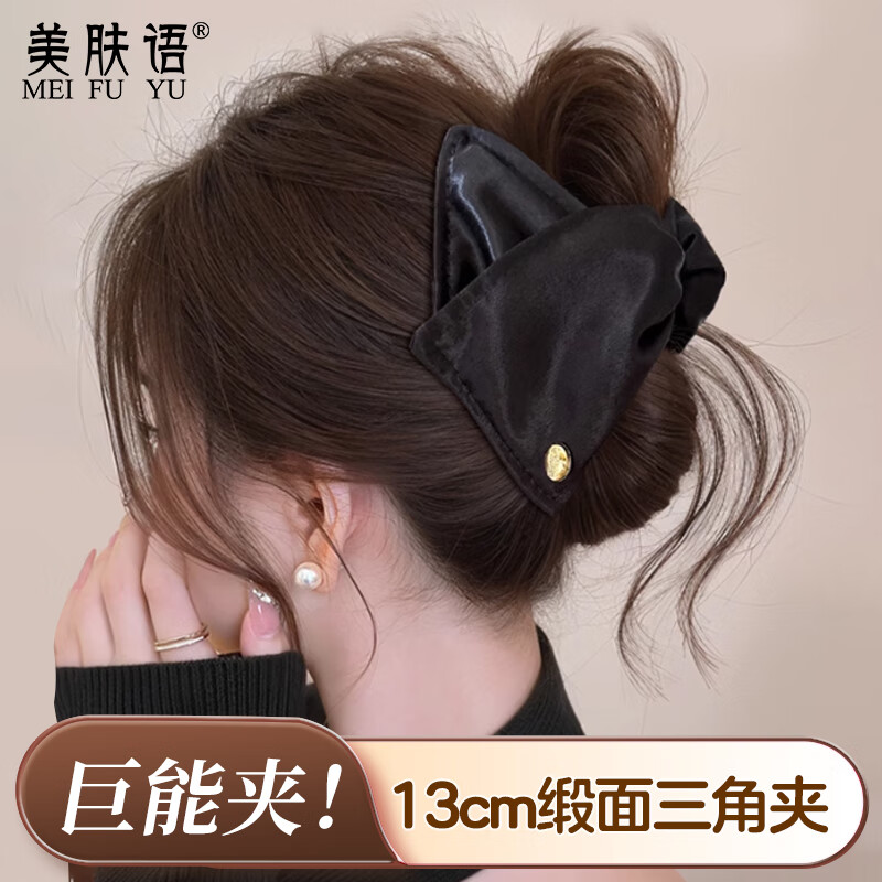 Skin Beauty Satin Shell Triangular Grip Clip Women's High Ponytail Hair Clip Shark Clip Full Back of Head High-end Hair Clip MF8887