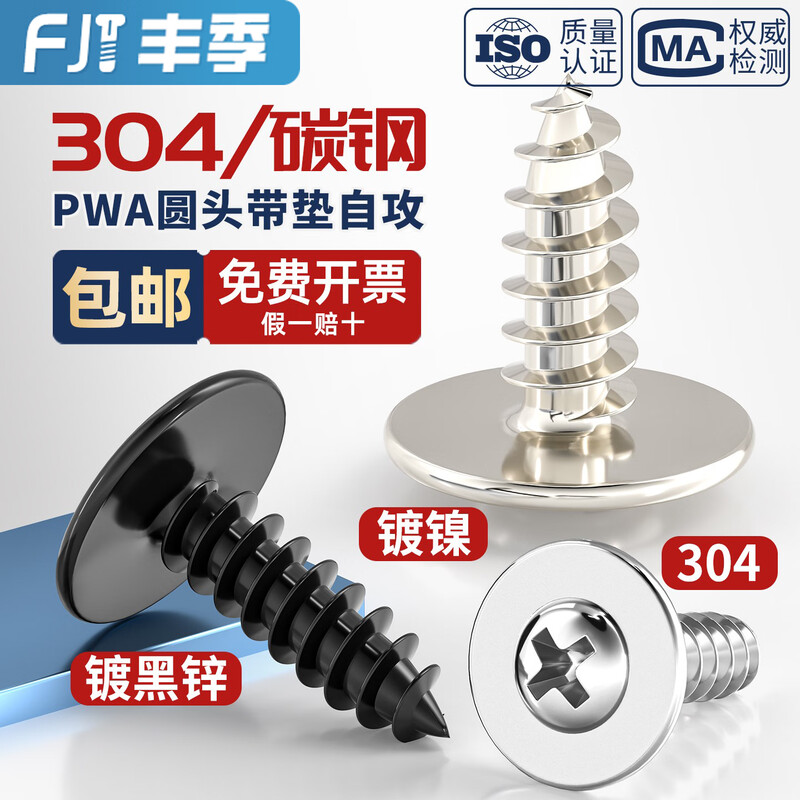 Fengji PWA large hat with pad self-tapping screws enlarged gasket large head cross round head with medium small screws M2M2.3M3M4 M2*4 medium 6-500 nickel plated