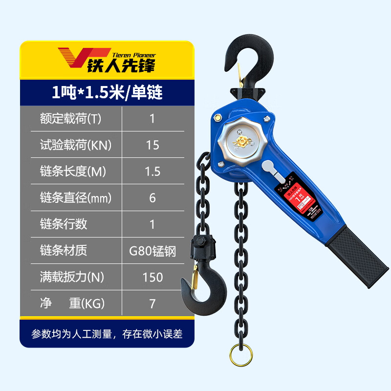 Iron Man Pioneer Lever Hoist Lifting Inverted Chain Hand Tensioner Hand Crane Manual Hoist National Standard 1 Ton * 1.5 Meters