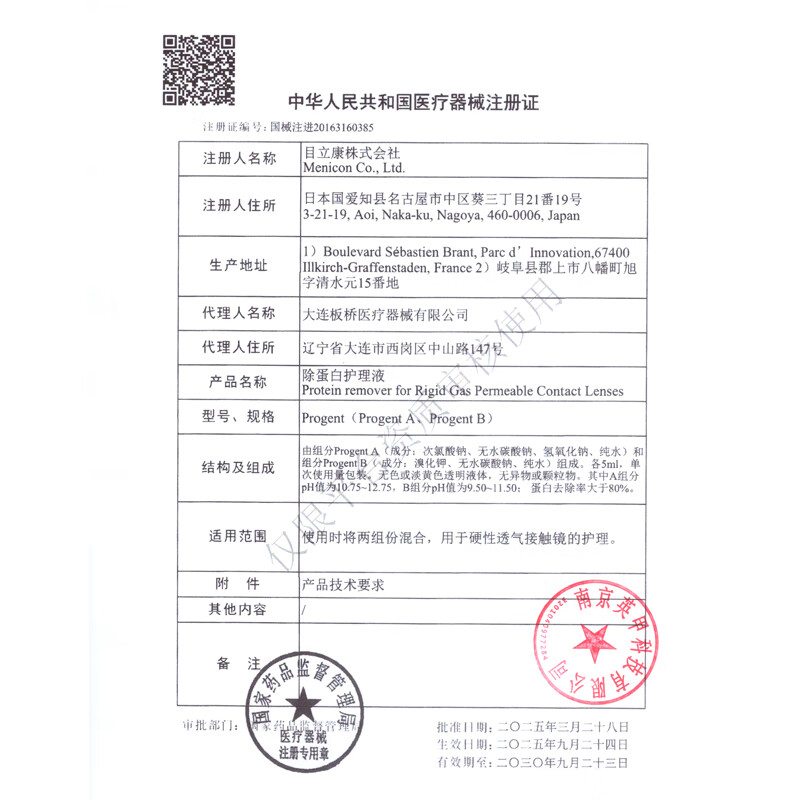 Murikan RGP rigid contact lens protein-removing care solution shaping lens ok lens protein-removing AB solution 7 groups