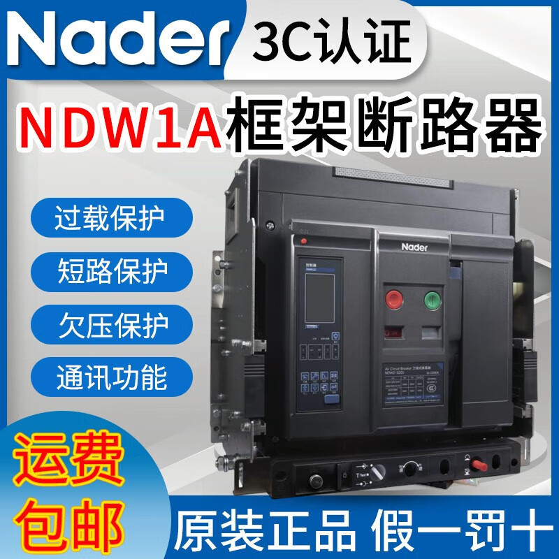Shanghai Liangxin frame circuit breaker-3200C 2500 2000 1600A Nader 3P4P NDW1A NDW1A-1600-1600A/3P