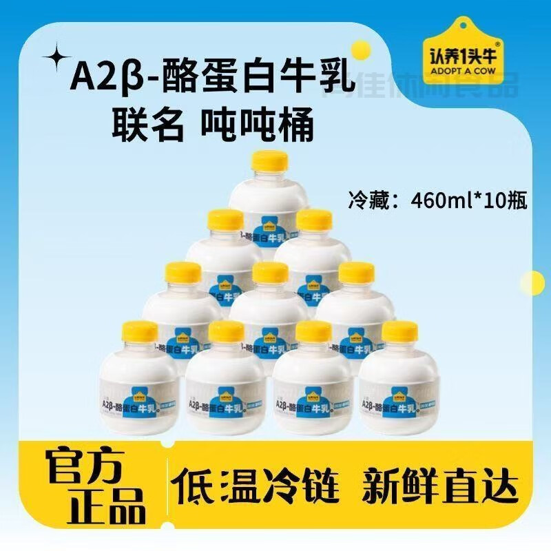 Freshly produced, adopt a cow A2 tons of milk 460mL low temperature milk nutritious breakfast A2 tons of milk 460ml 10 bottles