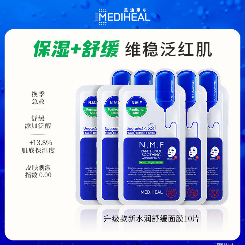 Mediheal's upgraded new hydrating and soothing mask 10 pieces, hydrating, moisturizing, stabilizing red skin, a Valentine's Day gift for your girlfriend