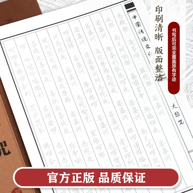 Great Compassion Mantra Meditation Handwritten Copybook