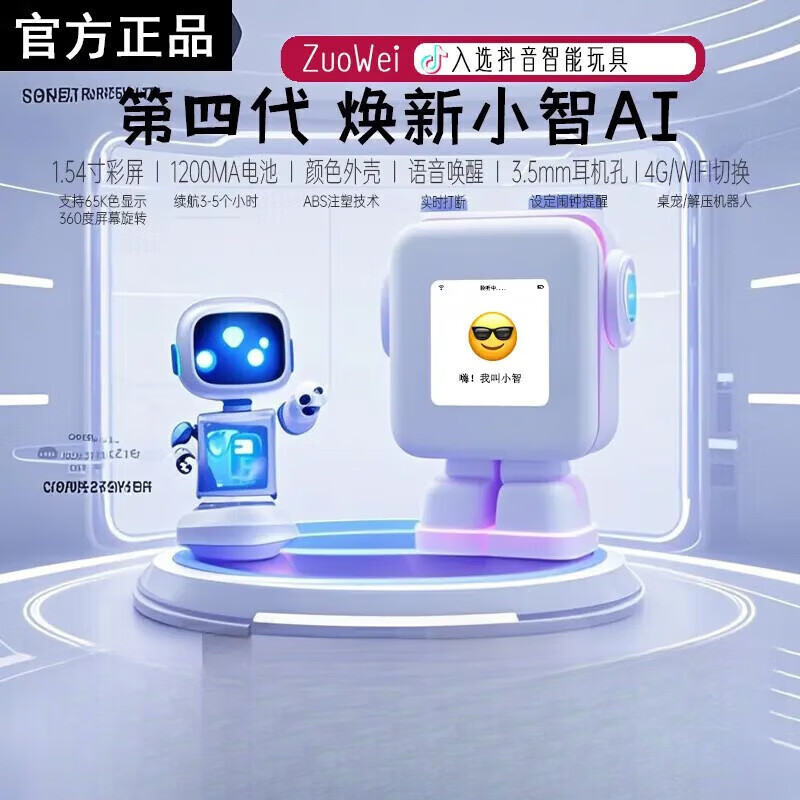 The fourth generation Xiaozhi ai robot finished product WiFi strong artificial intelligence Xingli natural dialogue interrupts the screen The fourth generation Xiaozhi Ultra Sakura powder--4 days delivery