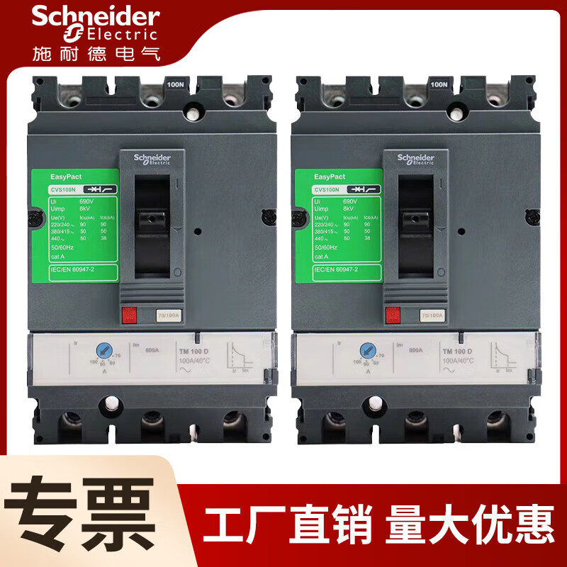 Schneider CVS molded case circuit breaker 100F TMD 3P4P160N250/400/630A new CVS100 16A 3PxN50KA