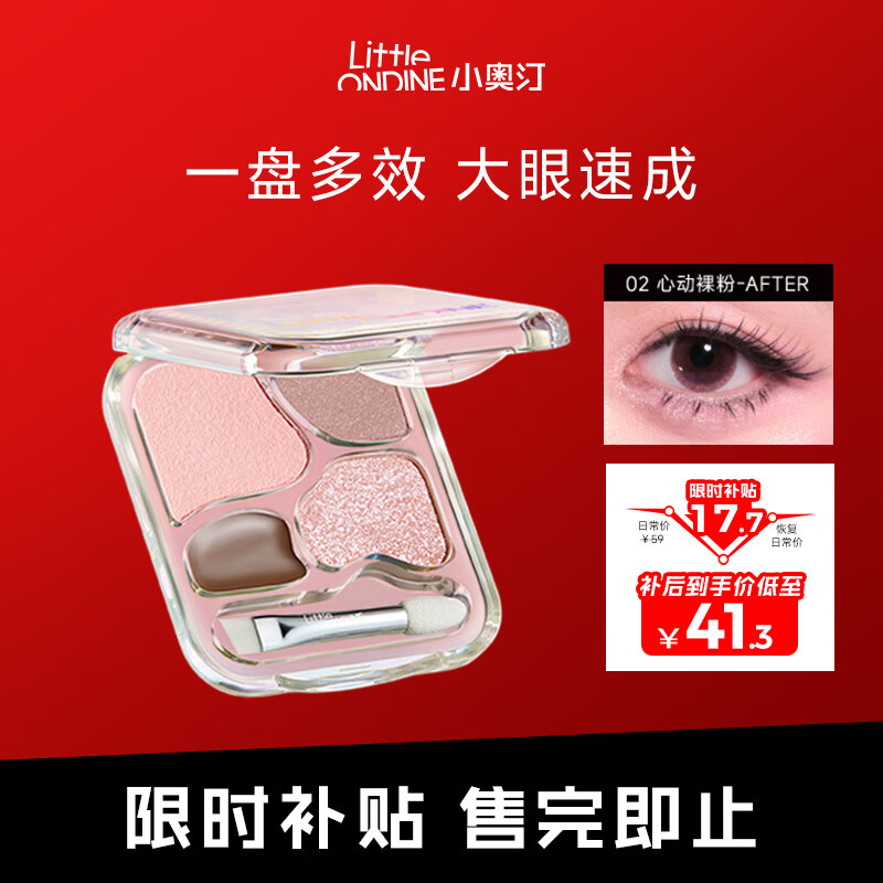 Little ondine four-color Silkworm Palette 02 Heart-beating Nude Powder 4.5g Eyeshadow Palette Silkworm Pen to brighten down to eyeliner Valentine's Day gift