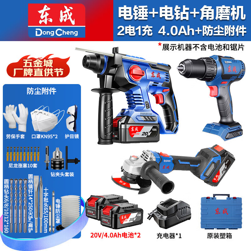 Dongcheng 20V brushless rechargeable electric hammer DCZC22B lithium electric hammer impact drill electric drill electric pick three-purpose Dongcheng power tool electric hammer/two-speed electric drill/angle grinder 2 electric 1 charge