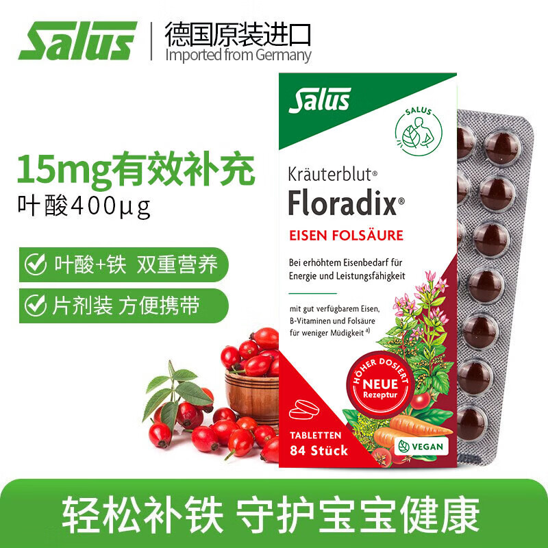 Salusi Iron Yuan Germany imported Iron Yuan red iron tablets folic acid tablets 84 tablets * 2 boxes to nourish qi, nourish blood, iron and folic acid
