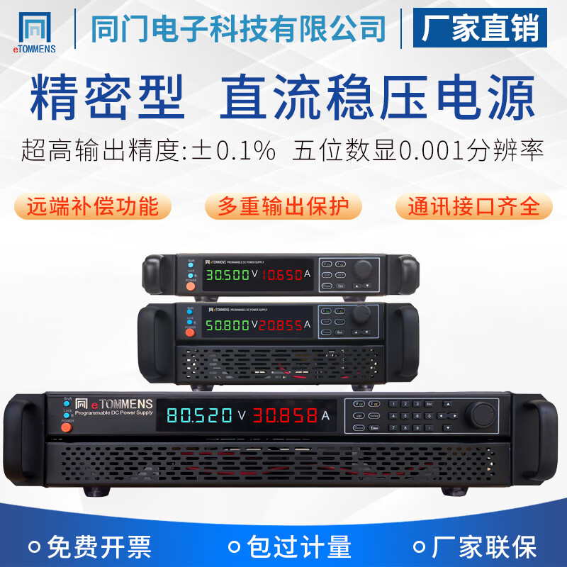 Tongmen DC regulated power supply R series rack-mounted programmable DC power supply high power and high precision output eTM-RM2UHD-1K5-30-50 30V50A1500W 2U half width