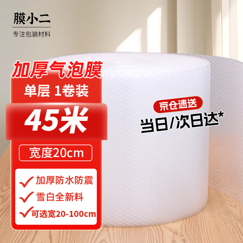 Film waiter thickened bubble film moving foam paper width 20cm*45m packaging film shockproof packaging film bubble paper bubble pad express transportation