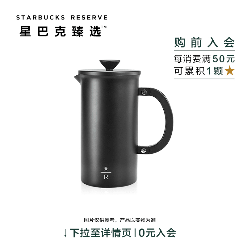 Starbucks Reserve 8-Cup Black Stainless Steel French Press Coffee Press, Classic Appearance Black