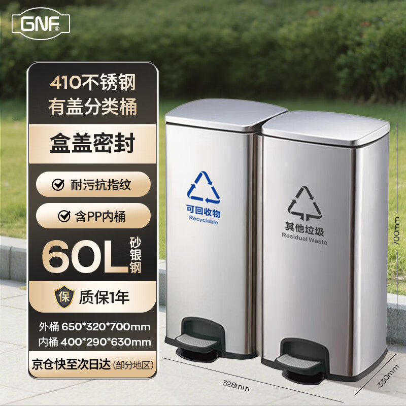 GNF two-category stainless steel foot-operated trash can (30L*2) indoor covered large commercial unit shopping mall office hotel corridor foot-operated garbage sorting bin GPX-218H