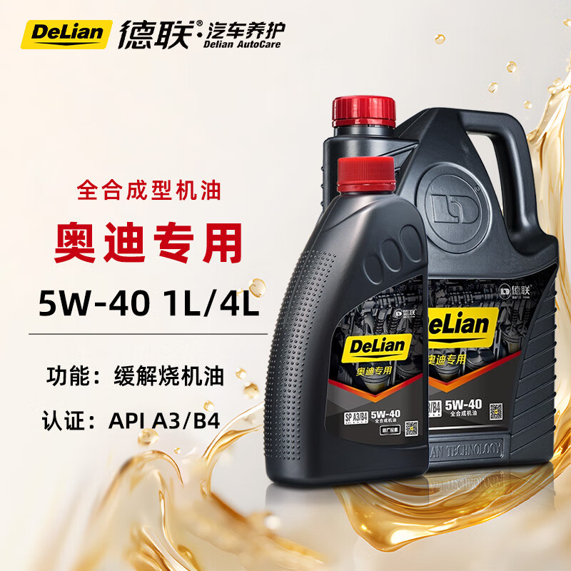 Delian fully synthetic engine oil Audi special engine lubricant SP A3/B4 5W-40 car maintenance 1L*1 bottle