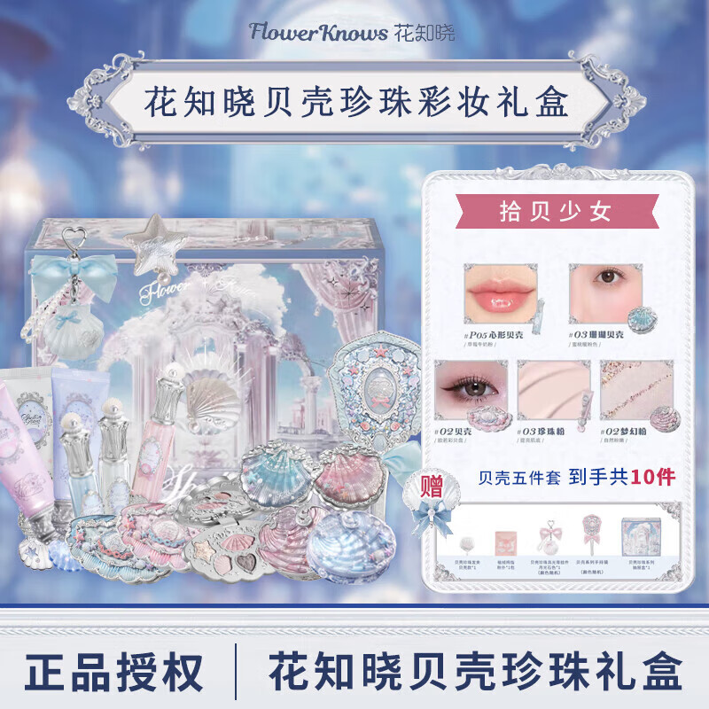 Flower Know Shell Pearl Gift Box Swan Ballet Series Makeup Gift Box Sweetheart Bear Birthday Gift for Girlfriend Girl Picking Up Shells 10 Pieces in Gift Box