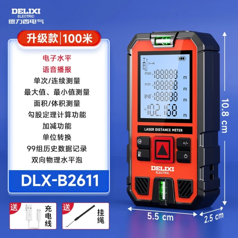 DELIXI ELECTRIC laser range finder voice broadcast handheld high-precision electronic ruler infrared outdoor household room measuring instrument 100 meters