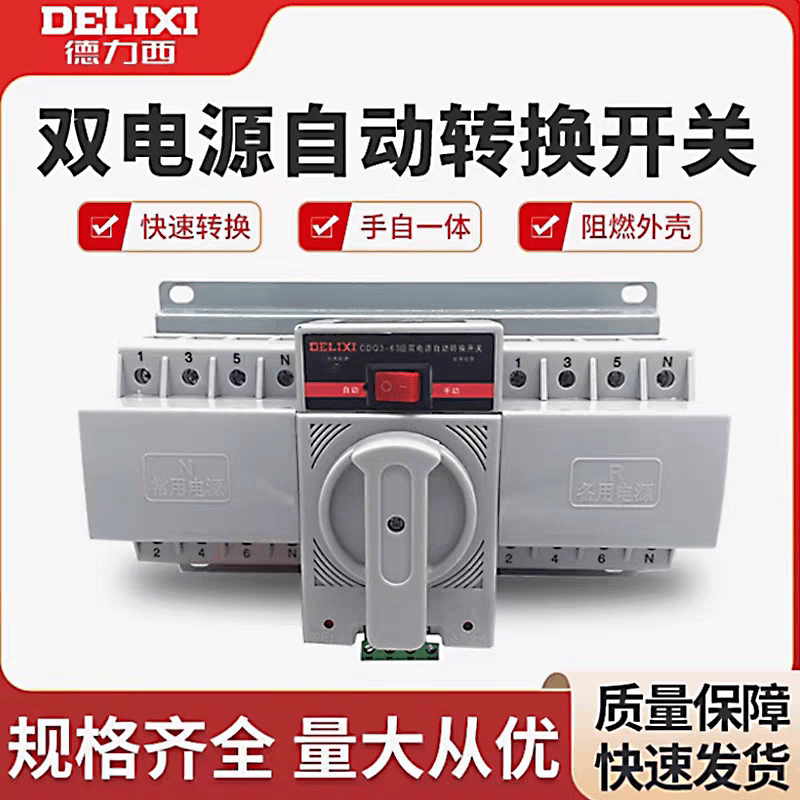 Delixi dual power automatic transfer switch 2P mini household transfer switch 3P4P single-phase three-phase four-wire 220V380V 125A 4p