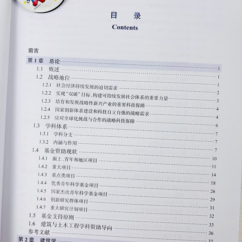 Architecture and Civil Engineering Discipline Development Strategy Research Report (2026-2035)