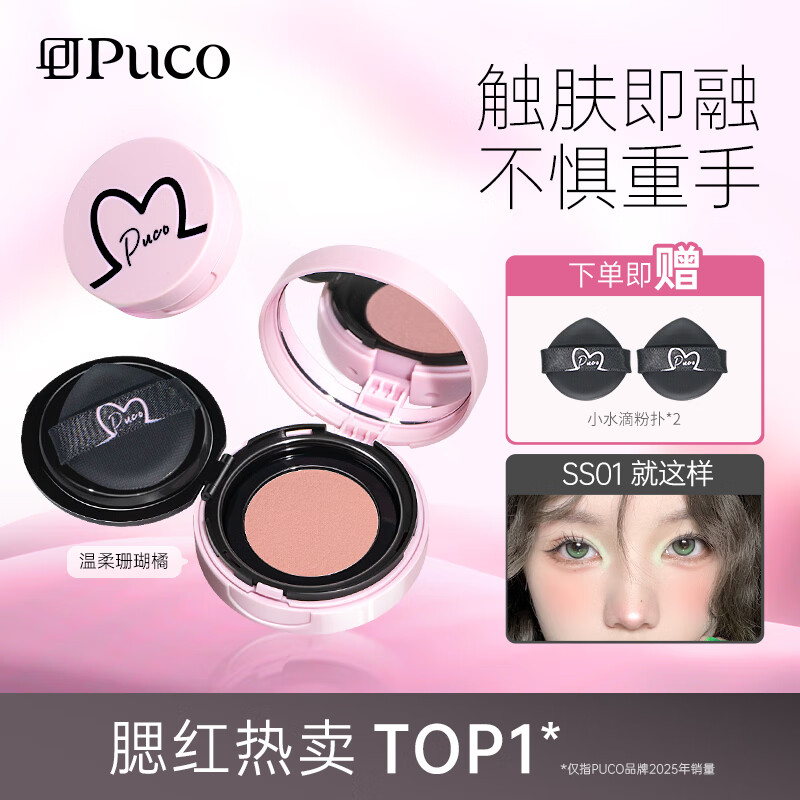 PUCO Lucidism Cushion Blush Mud Yu Expansion Mashed Potato Blush Blush Purple Brightening ss01 That’s it