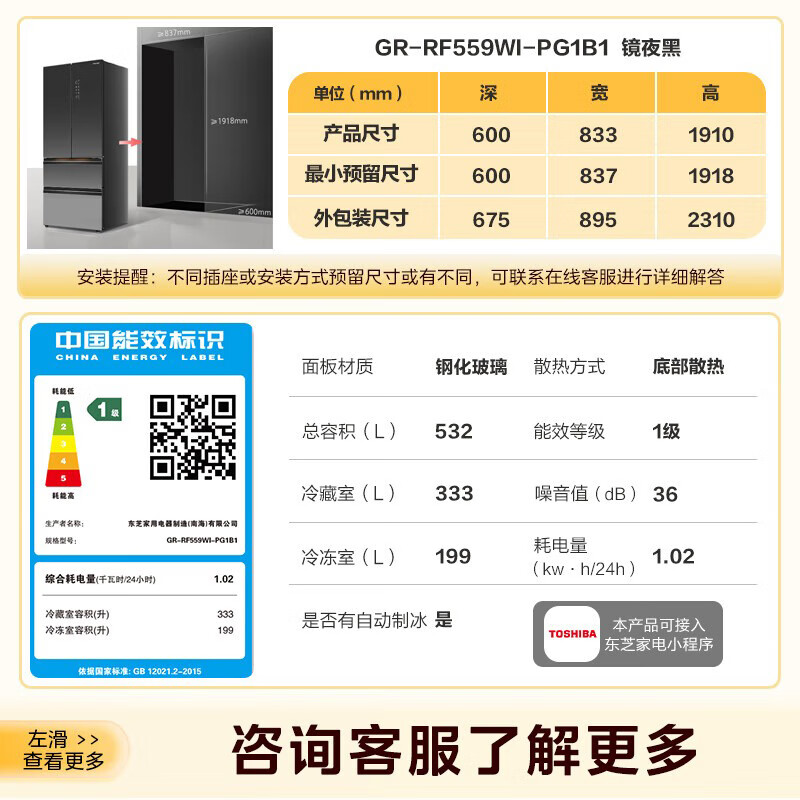 TOSHIBA Black Diamond 559 French multi-door high-capacity fully flush-embedded large-capacity automatic ice-making mirror glass first-class energy efficiency air-cooled frost-free state-subsidized household zero-embedded refrigerator GR-RF559WI-PG1B1 Mirror Night Black-Deep