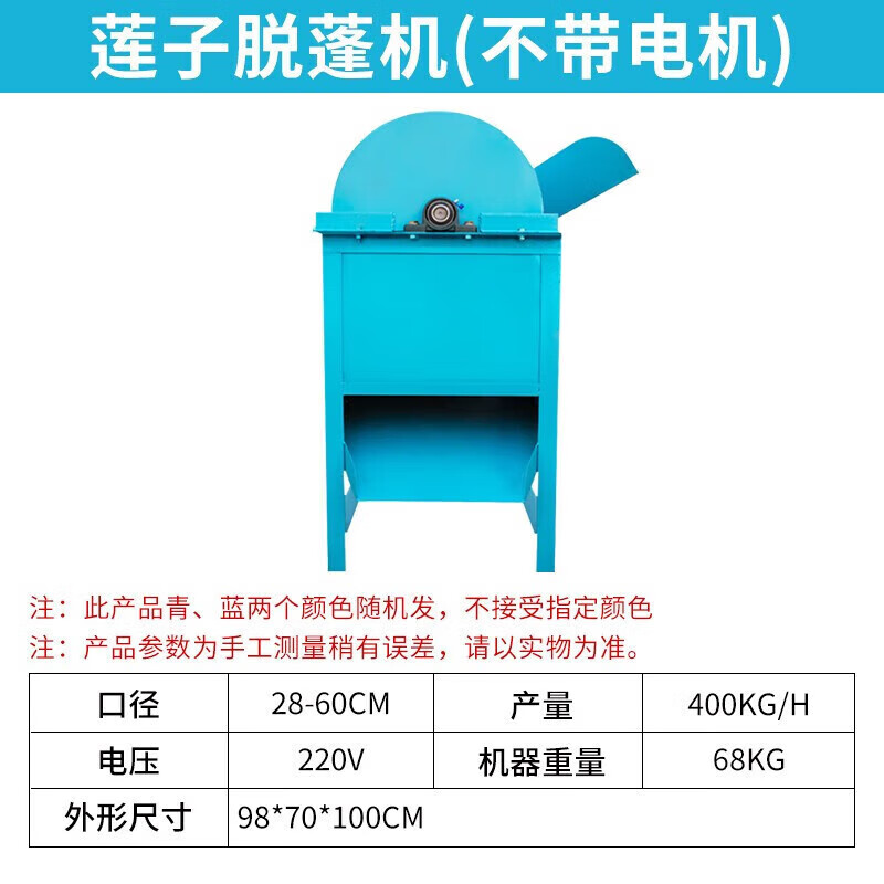 Sanqihu electric lotus seed peeling machine household lotus seed separation and threshing machine small lotus seed peeling and separation machine lotus seed peeling machine (without motor)