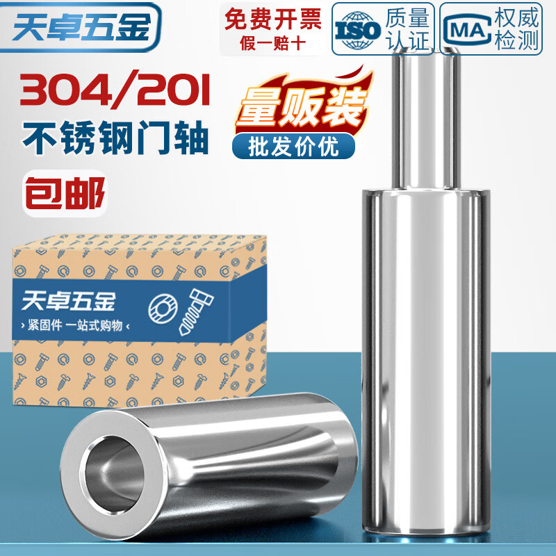 Tianzhuo Hardware 304 stainless steel door shaft cylindrical shaft 201 rotation welding heavy duty rotating hinge iron door hinge heaven and earth shaft 42*120 1 set 304 material