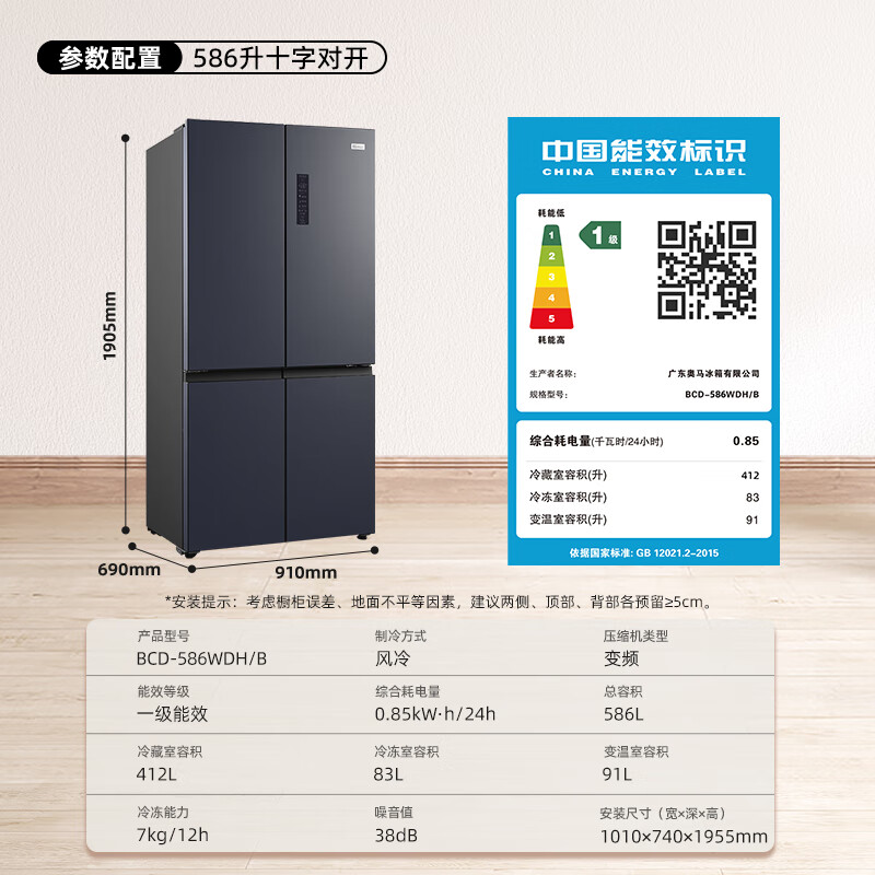 Homa European premium 586-liter cross-door large-capacity household refrigerator first-class energy efficiency dual-frequency air-cooled frost-free four-door double-door 586WDH/B national subsidy