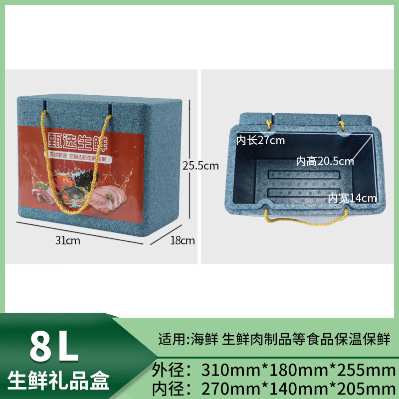 Mo Peng foam insulated box fresh food packaging box seafood beef and mutton packaging gift box packaging gift box cold chain fresh-keeping insulation EPP box 8L gift box (all blue)