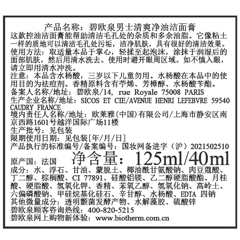 Biotherm Men's Purifying Facial Cleanser 125ml Deep Cleansing Skin Care Birthday Gift New Year's Gift for Boyfriend