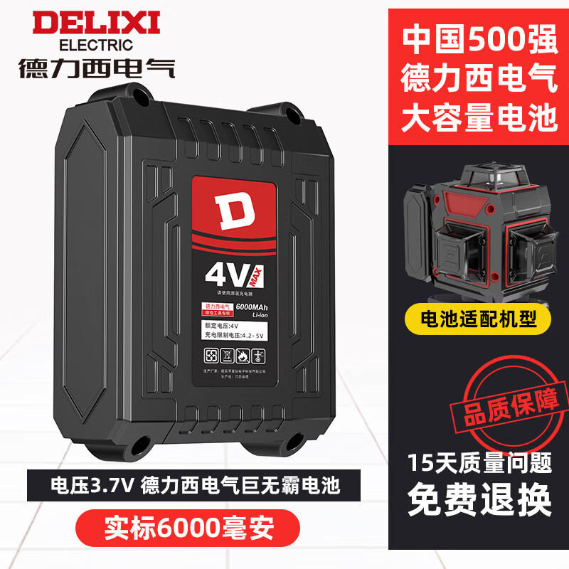 Delixi Electric Laser Level Charger Universal Green Light Infrared Line Projection Level Water Meter Lithium Battery Accessories Delixi Electric Big Mac 6000 Battery 1 piece