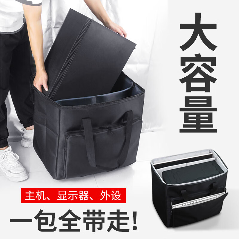 He Jiagong desktop computer bag, monitor host storage bag, desktop transport box, storage box bag, convenient for moving, small wheelless machine bag, itx host/21-inch monitor + keyboard and mouse set