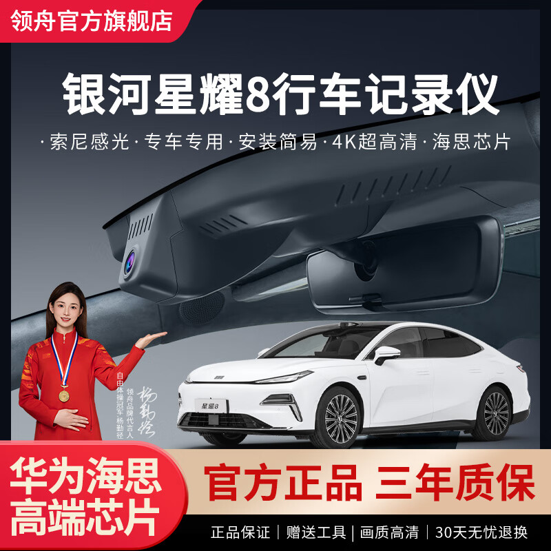 Lingzhou Geely Galaxy Star 8 Driving Recorder Special Car Special Original Ultra-clear Night Vision Wire-Free Original Car Hidden 25 Models Galaxy Star 8 (Low and Medium Configuration) Special/Black (Single Lens) 2160P 4K +64G High Speed U3 Card