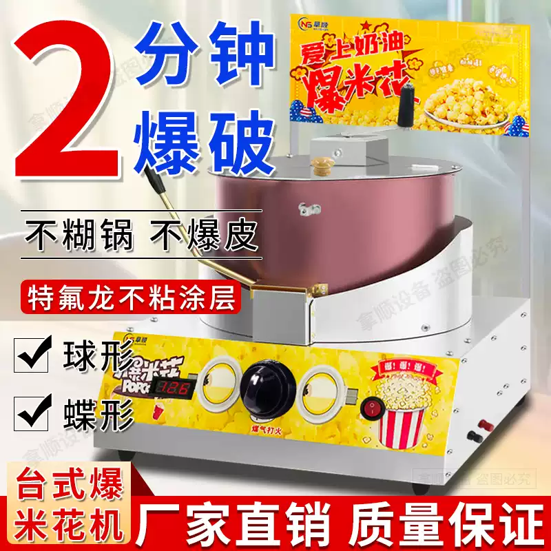 RSRDDY gas-fired desktop popcorn machine for commercial stalls, hand-cranked fully automatic spherical butterfly popcorn pot machine, desktop electric popcorn machine + electric car