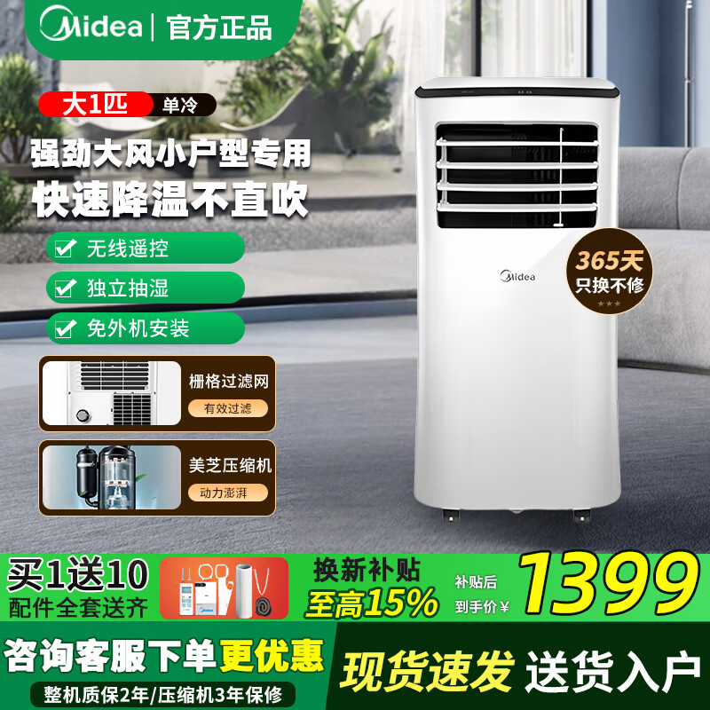 Midea mobile air conditioner, home portable all-in-one machine, no drainage and no installation required, double-pipe optional, full DC variable frequency, household dehumidification, kitchen air conditioner, vertical air conditioner, outdoor air conditioner, large 1 horsepower powerful refrigeration丨within 15 square meters