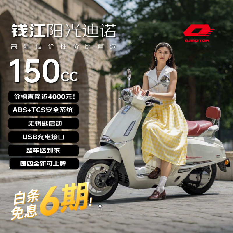 Qianjiang Sunshine Dino 150CC scooter extremely cost-effective water-cooled 4-valve ABS TCS ivory white