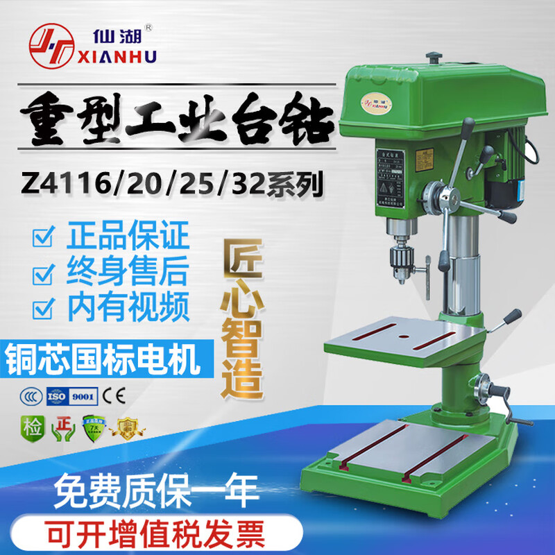 Xianhu heavy industrial desktop drilling machine 16 Z41205 Z4132 hole copper core three-phase West Lake model Z4125-1100W copper core 380V