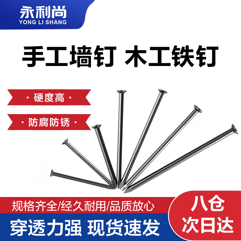 Yongli Shang Nail Handmade Wall Nails Woodworking Iron Nails Foreign Nails Round Nails 40mm (1kg/bag)
