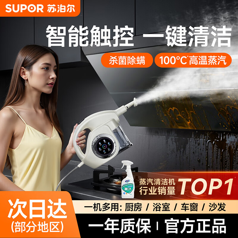 Supor Official Genuine Steam Cleaner No. 1 Household High Temperature and High Pressure Portable Cleaner Kitchen Range Hood Air Conditioner Carpet Multifunctional Whole House Cleaner-A Newly Upgraded Smart Model Six-speed High-Temperature Cleaning Steam Engine + Oil Cleaner