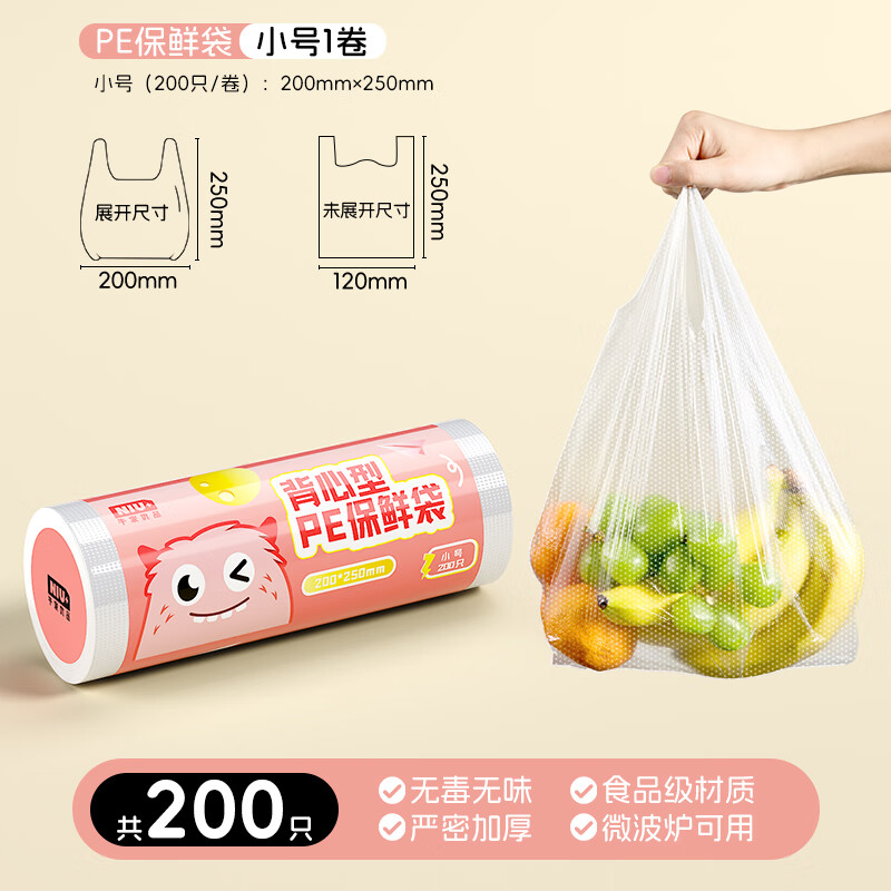 Niujia Youpin vest fresh-keeping bag food grade small thickened plastic convenience bag 20*25cm 200 pieces