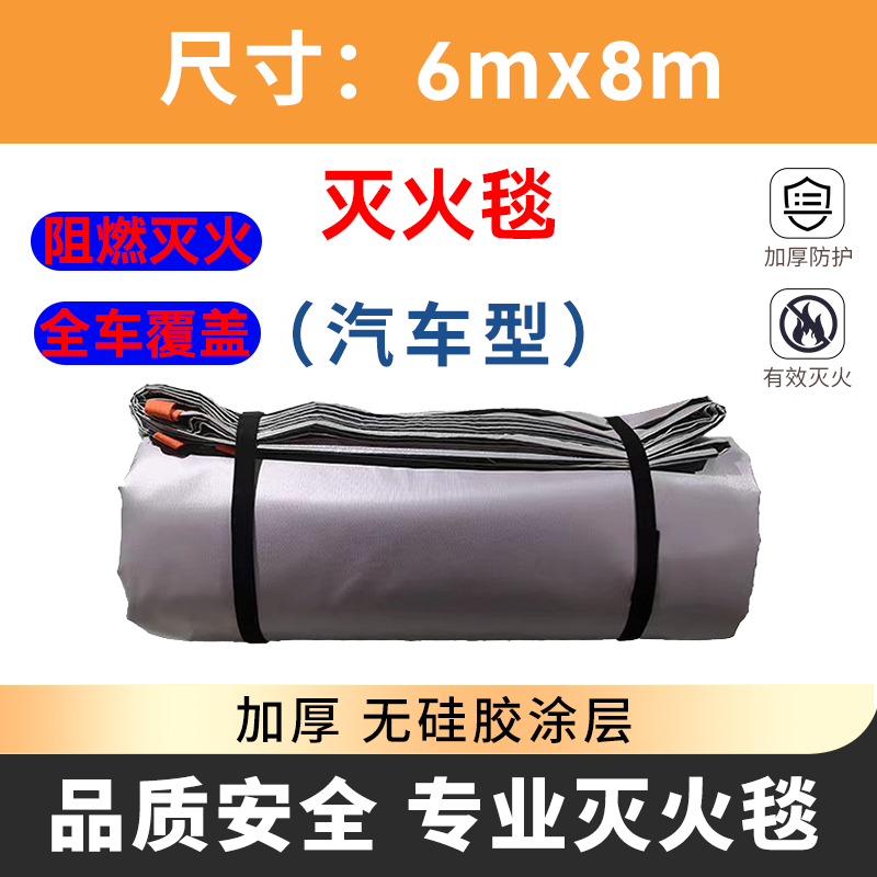 Car fire extinguishing blanket can be customized in size fiberglass silicone new energy vehicle spontaneous combustion fire extinguishing 3 fire certification sedan double-sided fiberglass 6m8m
