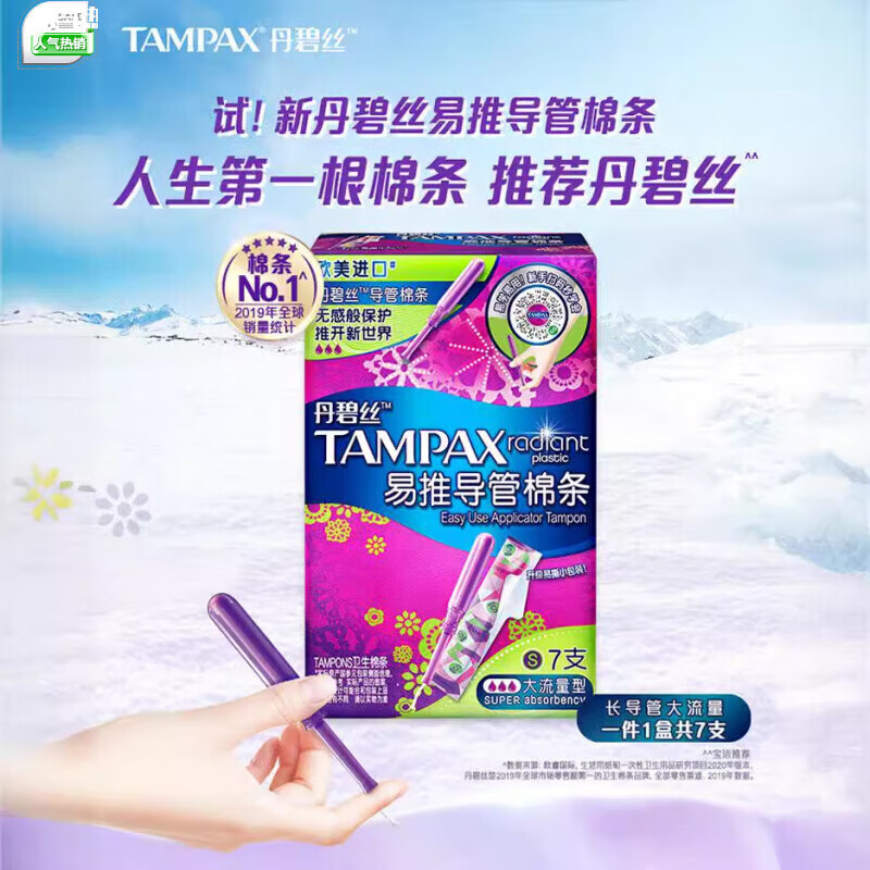 Tampax easy-to-push catheter-type tampons, cotton swabs, high-flow tampons, short catheters, portable trial packs, easy-to-push long catheters, high-flow 7 pieces