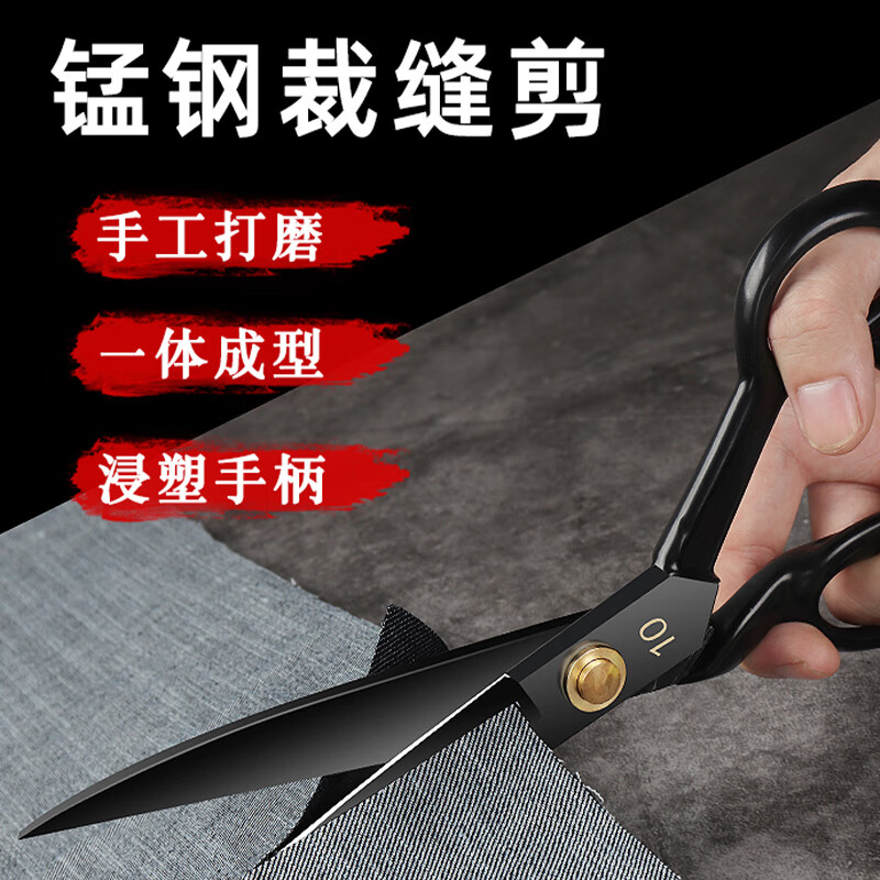 Fengshang manganese steel professional tailor scissors, clothing scissors, sewing scissors, curtain sofa scissors, household cloth cutting scissors
