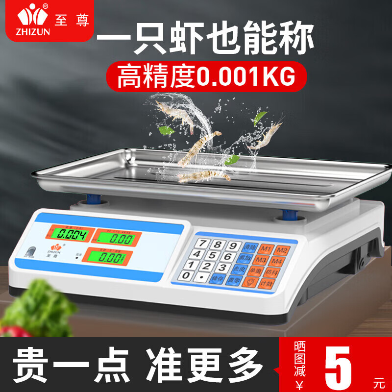 Zhizun (ZHIZUN) electronic scale for business, small 30kg accurate electronic scale for selling vegetables and setting up stalls, kilogram scale, food and fruit kitchen scale, pricing scale, LCD concave plate + dry storage three-purpose 30kg 5g