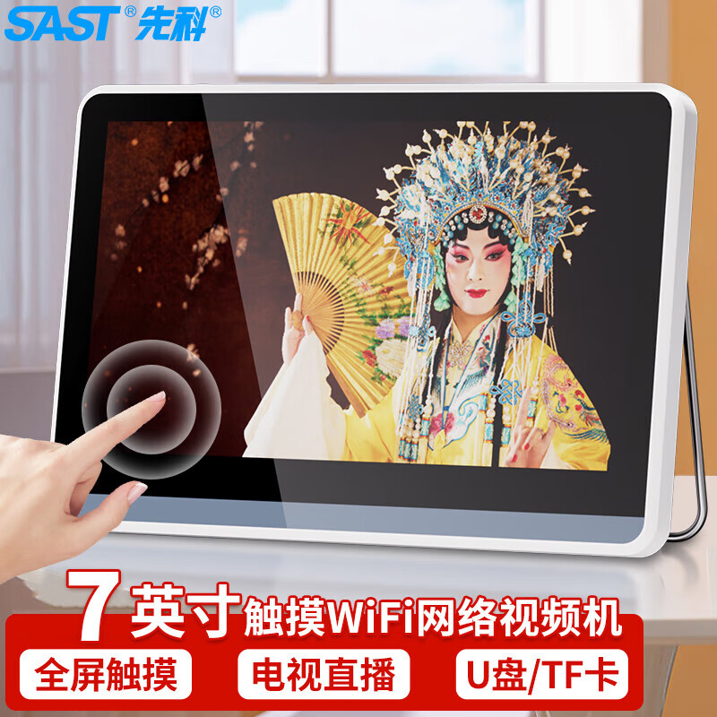 SAST V076S portable player for the elderly TV singing and theater square dance video player audio touch mobile network version 7 inches