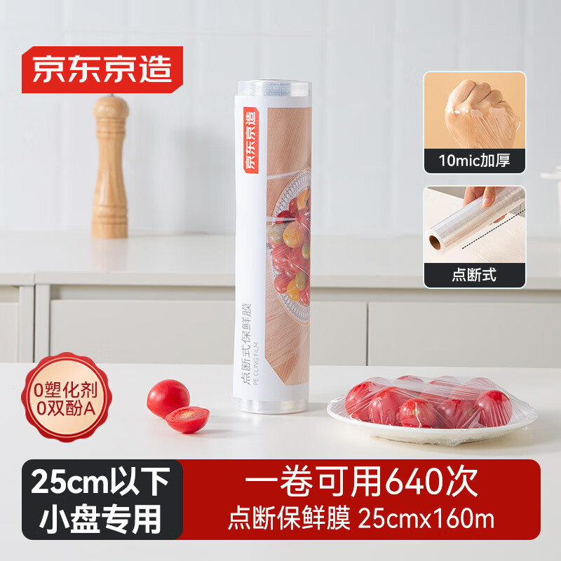 Made in Tokyo, cling film, food-grade point-break type, high temperature resistance, 640 times per roll, exclusive for small plates, 25cmx160m