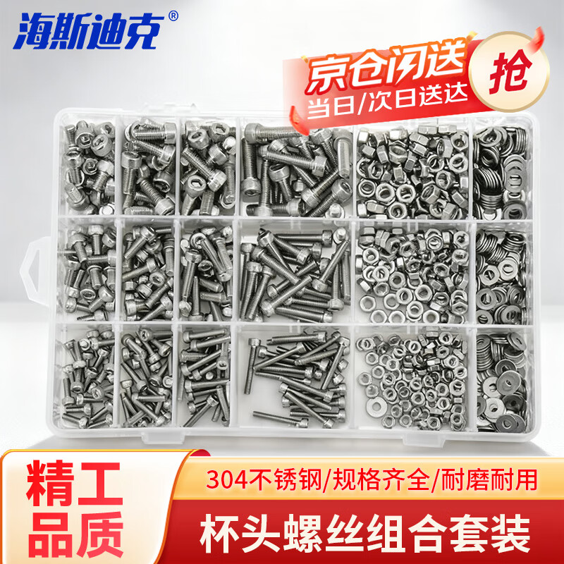 Hasdick Beijing warehouse delivery 304 stainless steel combination screws, hexagon socket screws, nuts and gaskets combination set, D type 15 grid DIN912 cup head screws 720pc