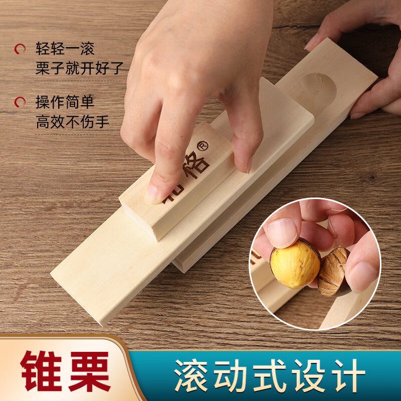 Raw chestnut opener recommended by Yangma. Chestnut opener, chestnut cone chestnut solid wood peeling lotus seed household rolling type opener. Flagship model suitable for all chestnuts and cone chestnuts.