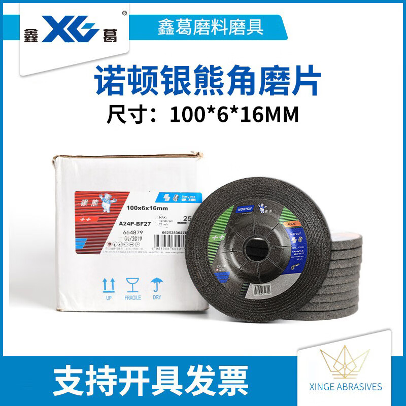 He Jiagong Norton Silver Bear grinding wheel disc 100 grinding disc 125 angle grinding disc 150 angle grinder grinding disc polishing disc stainless steel 4-inch Norton angle grinding disc (25 pieces)_6mm aperture